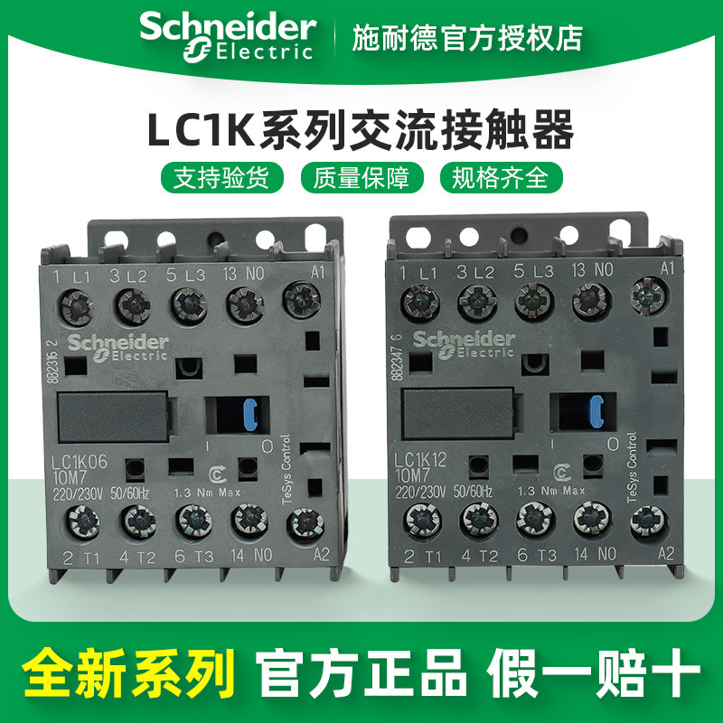Schneider Electric LP1K/LC1K06/09/12/06/09/12/10/01/M7/BD3 คอนแทคเตอร์