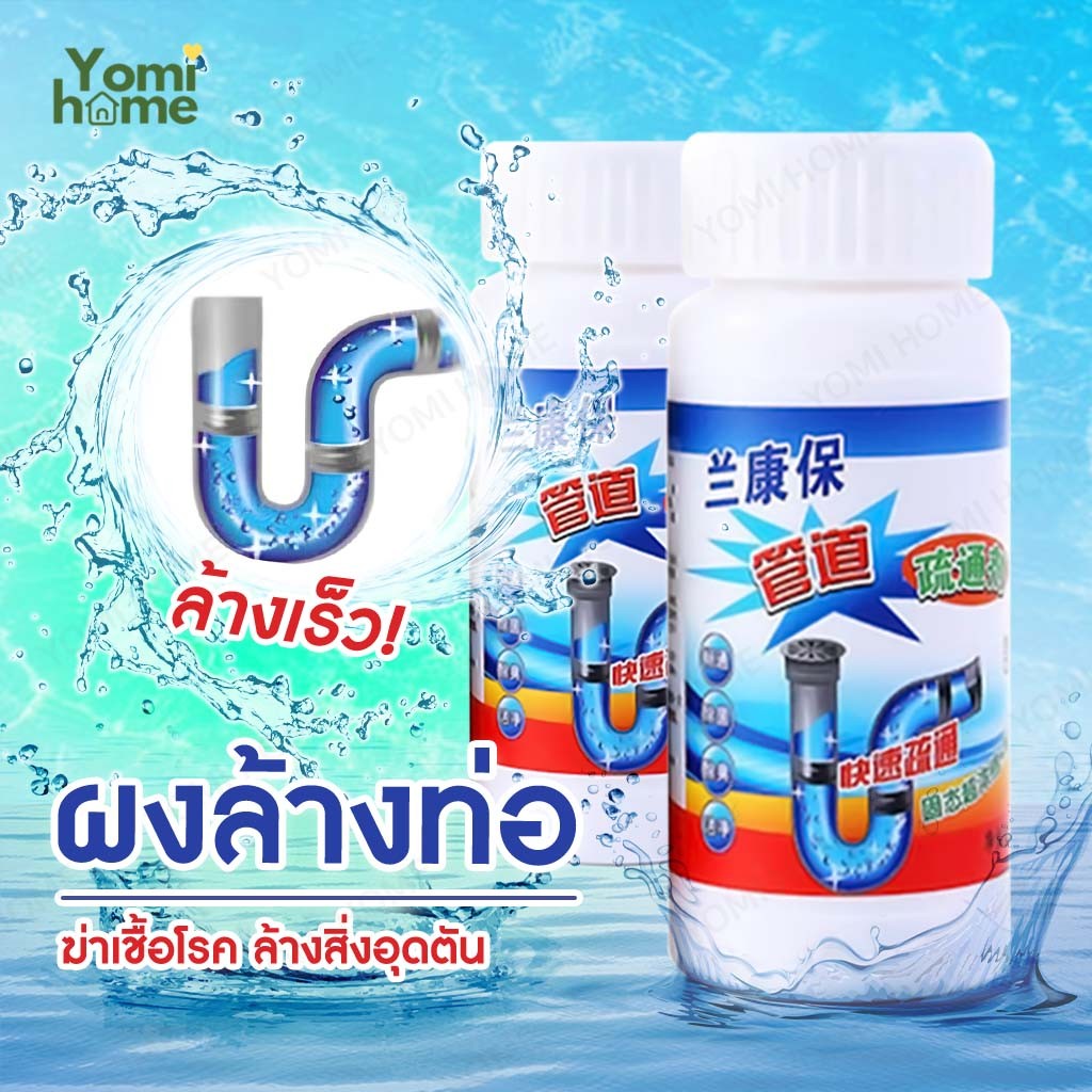 พร้อมส่งด่วน! ผงล้างท่อสูตรใหม่🔥 ระเบิดท่อ ท่อตัน ส้วมตัน สิ่งสกปรกอุดตัน คราบ ไขมัน เส้นผม แบบขวด 2