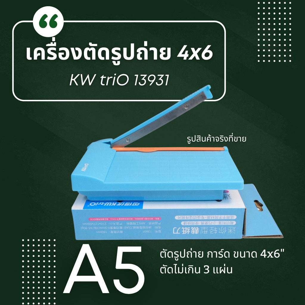 KW-Trio 13931 เครื่องตัดรูปมินิ 4x6 อุปกรณ์ตัดการ์ดA5 ตัด3แผ่น(80แกรม) หน้าตัดยาว150mm. แท้จากไต้หวัน 3 สีพร้อมส่งจากไทย