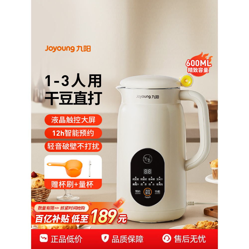 Joyoung Soymilk Maker 1-3 คนในครัวเรือนอัตโนมัติ No-Boil Light-Tone Wall-Breaking Maker Fil