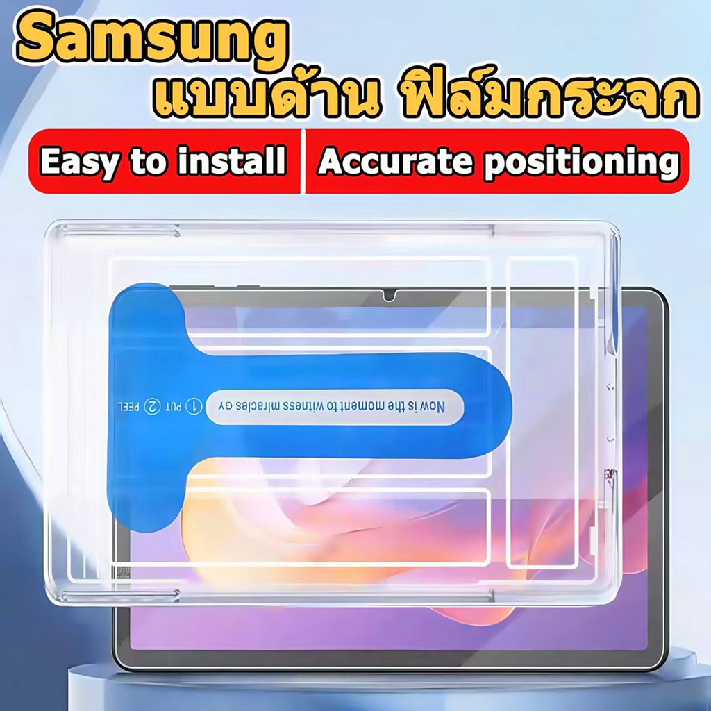 ติดตั้งง่าย ฟิล์มกระจก แบบด้าน Samsung Galaxy Tab S9 S8 S7 S7+ S8+ S9+ S9FE S9FE+ S10+ S10FE S10lite A9 A9+ S6lite S8Ultra /S9Ultra /S10Ultra แบบด้าน ฟิล์มกระจก Samsung ฟิล์มใสกันรอยแบบด้าน