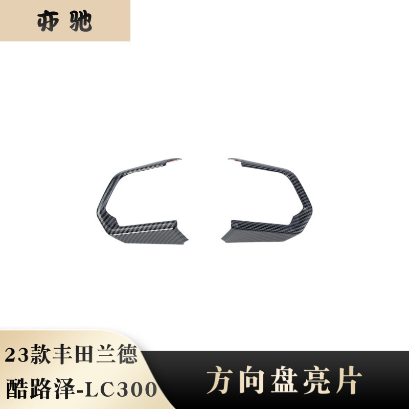 เหมาะสําหรับ Toyota 23 Cool Luze LC300 ดัดแปลงพวงมาลัยเลื่อมตกแต่ง ABS พวงมาลัยปุ่ม Patch H