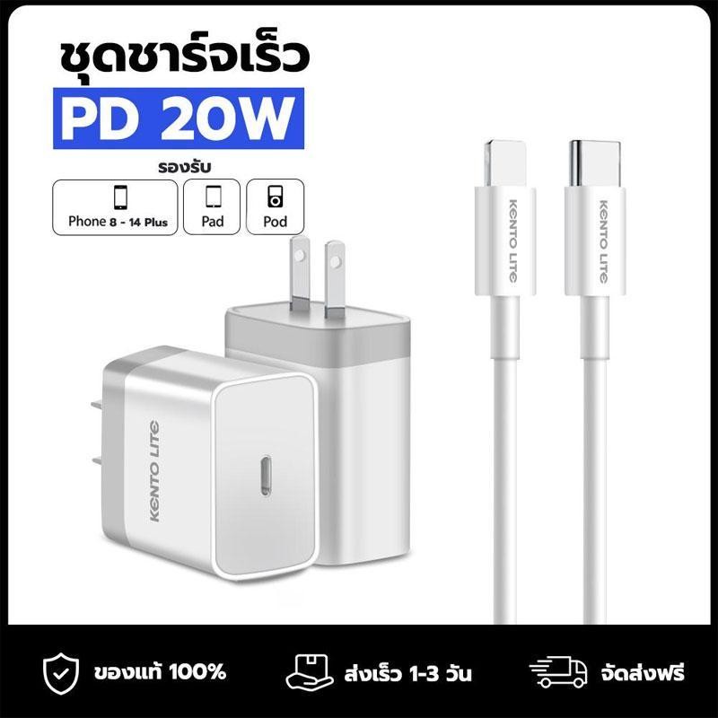 KENTO LITE ชุดชาร์จ Phone 20W PD Charger สายชาร์จเร็ว Phone PD 20W Fast Charge