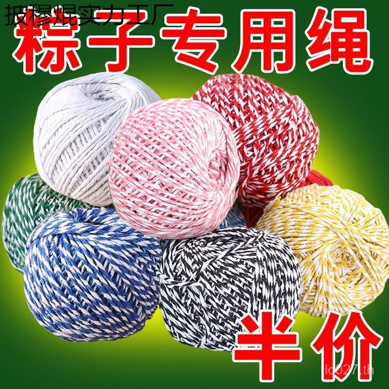 ด้ายผ้าฝ้ายแท้ Zongzi ครัวเรือน Zongzi เชือก Zongzi ด้ายฝ้าย Zongzi ด้าย Tie Zongzi ซีลบรรจุภัณฑ์ด้า