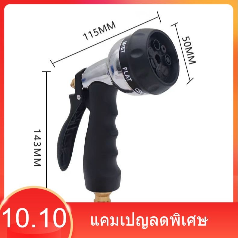 หัวฉีดน้ำ หัวฉีดสวมเร็ว ปืนฉีดน้ำ ที่ฉีดน้ำ สำหรับล้างรถ ปรับได้7แบบ รดน้ำต้นไม้ หัวต่อสวมเร็ว พร้อมส่งจากปนะเทศไทย