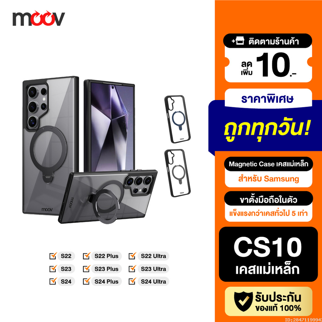 [ส่งด่วน 1 วัน] Moov CS10 เคสแม่เหล็ก เคส Samsung S24 ultra case S24 Plus S23 ultra S22 มีขาตั้ง วงแหวนแม่เหล็ก