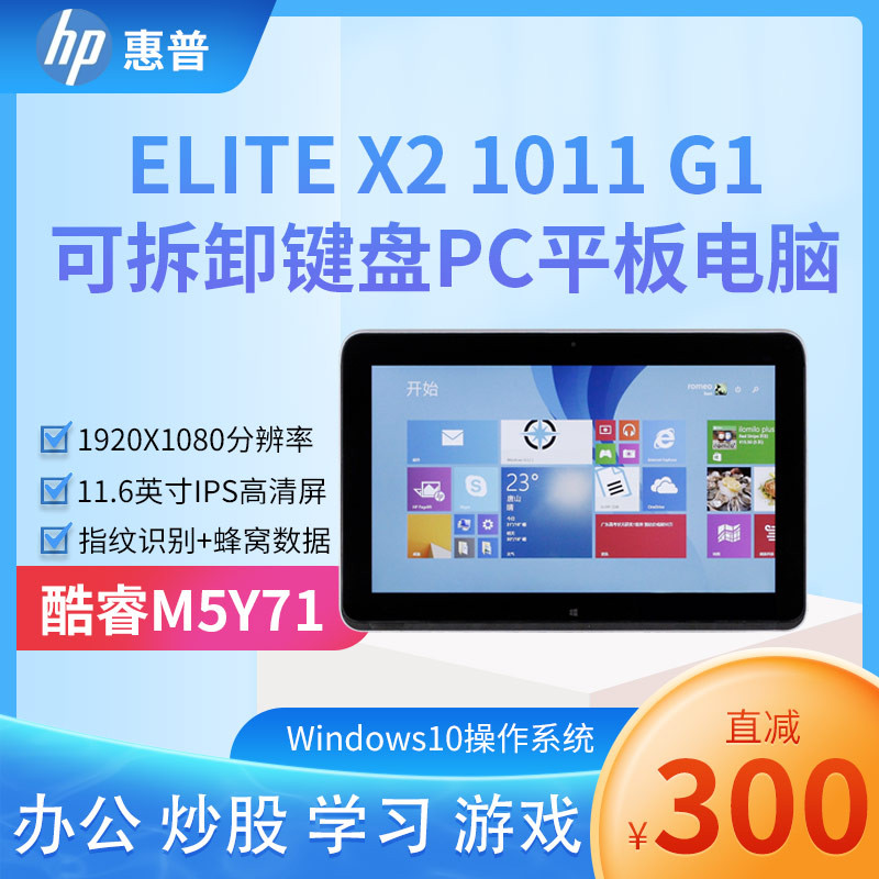 HP/HP Elite X2 1011 G3 37 ซม.แท็บเล็ตพีซี 2 in 1 คอมพิวเตอร์ WIN7 โน้ตบุ๊ค win10