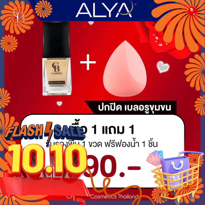 1แถม1 BB GLOWSIA บีบีโกลว์เซีย ปกปิดขั้นเทพ spf50+++