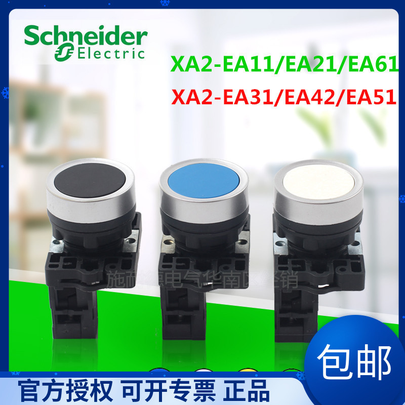 บี. บี. Schneider Self-Replica ปุ่ม XA2EA11 EA21 EA61EA31EA42EA51 สีแดงสีเหลืองสีเขียวสีขาวกล้วยไม้ส