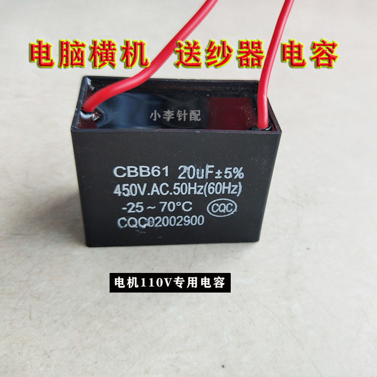 Phocan Coveruo ของแท้ 110V器专用电容20uF 5UF用 C220V电机อะไหล่พิเศษสําหรับเครื่องถักแบนคอมพิวเตอร์ 110V เครื