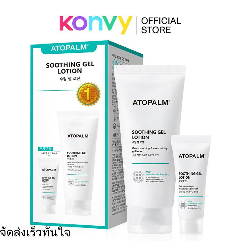 ATOPALM Soothing Gel Lotion [160ml + 20ml] อโทปาล์ม โลชั่นบำรุงผิวหน้าและผิวกาย