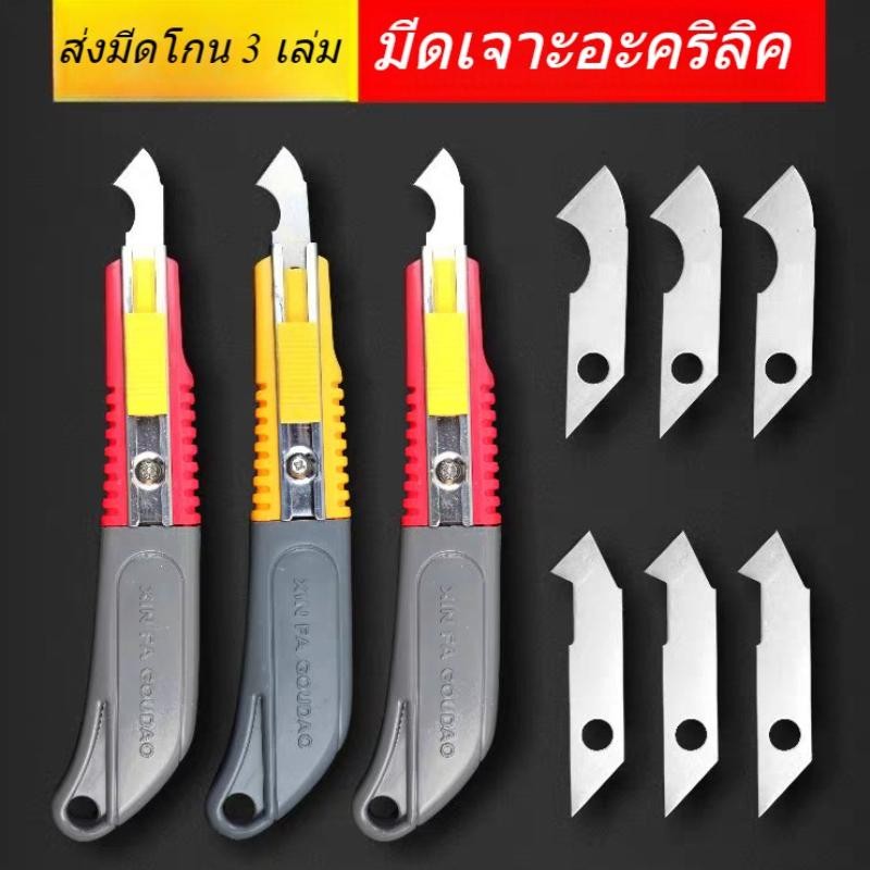 มีดคัตเตอร์สําหรับตัดอะคริลิค, มีดคัตเตอร์, ใบมีดปลายตะขอสําหรับตัดอะคริลิค, เครื่องตัดกระจกแบบตะขอ