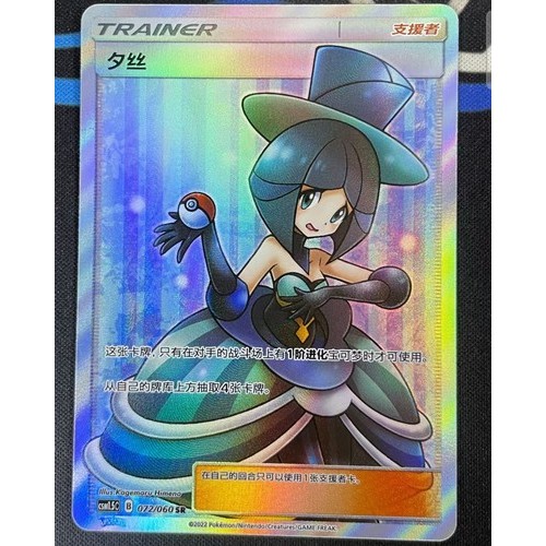 POKEMON TCG CCG S-จีน Evelyn csm1.5c 072/060 SR Ultra Rare Full Art SM การ์ด