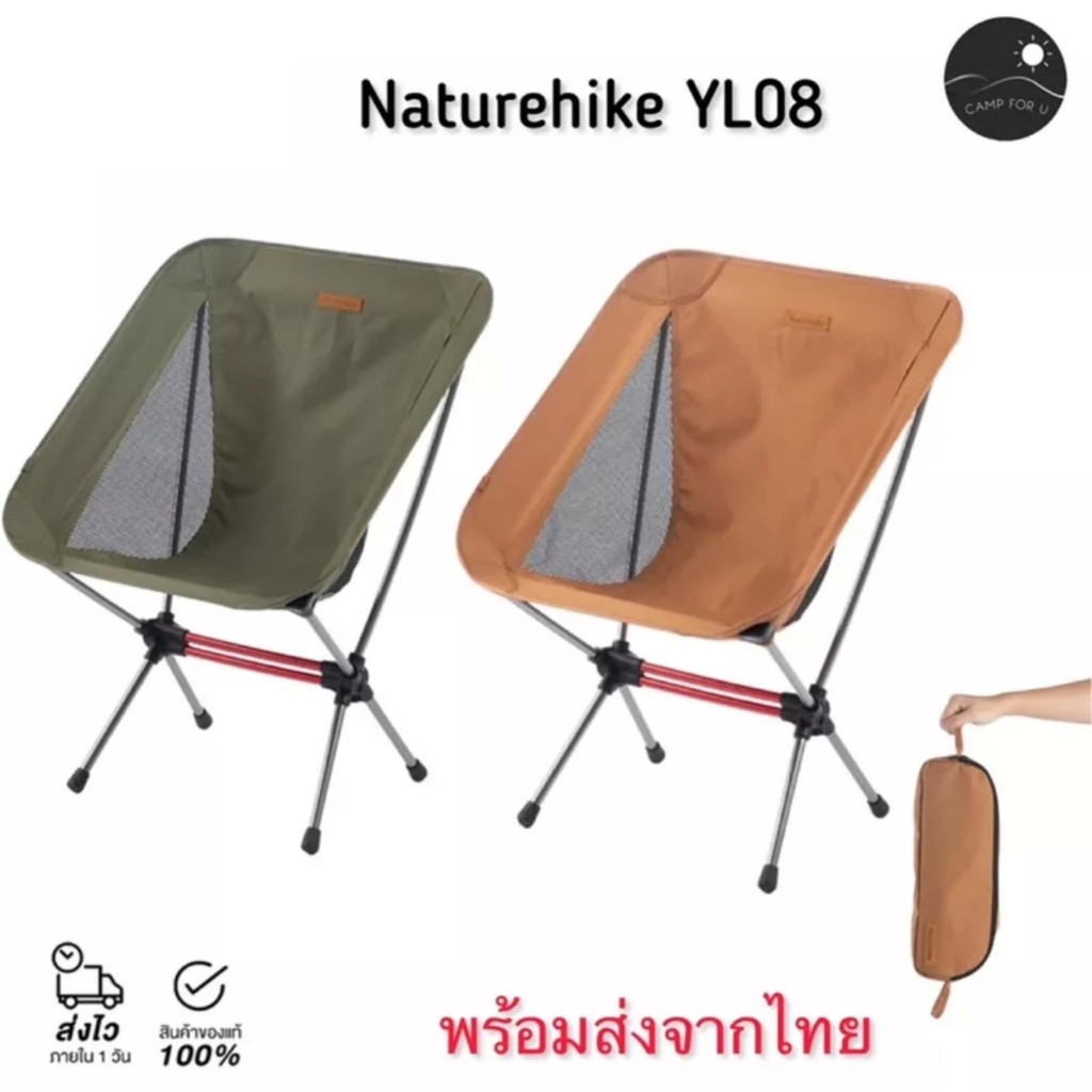 Naturehike YL08 เก้าอี้พกพาน้ำหนักเบา พร้อมกระเป๋า สินค้าของแท้ พร้อมส่งจากไทย