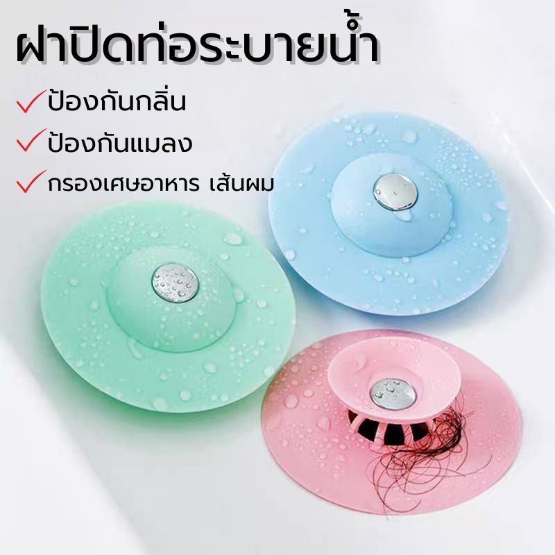 ฝาปิดท่อดักจับสิ่งสกปรก จุกปิดท่อน้ำ ที่ปิดฝากท่อ สะดืออ่าง สำหรับปิดฝาท่อน้ำ กรองสิ่งสกปรก