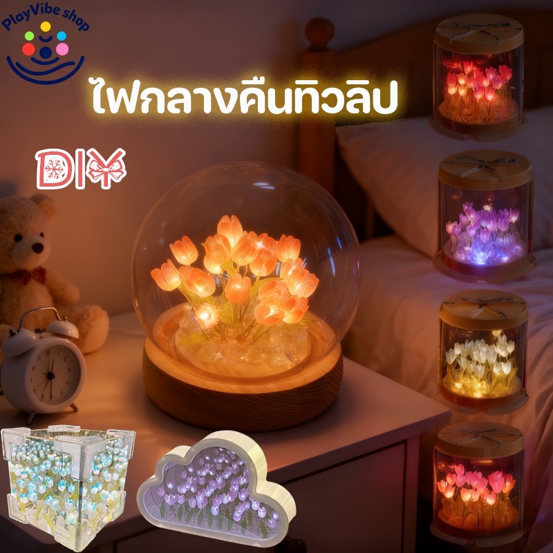 ไฟกลางคืนดอกทิวลิป DIY LED โคมไฟห้องนอน โคมไฟสร้างบรรยากาศดอกไม้