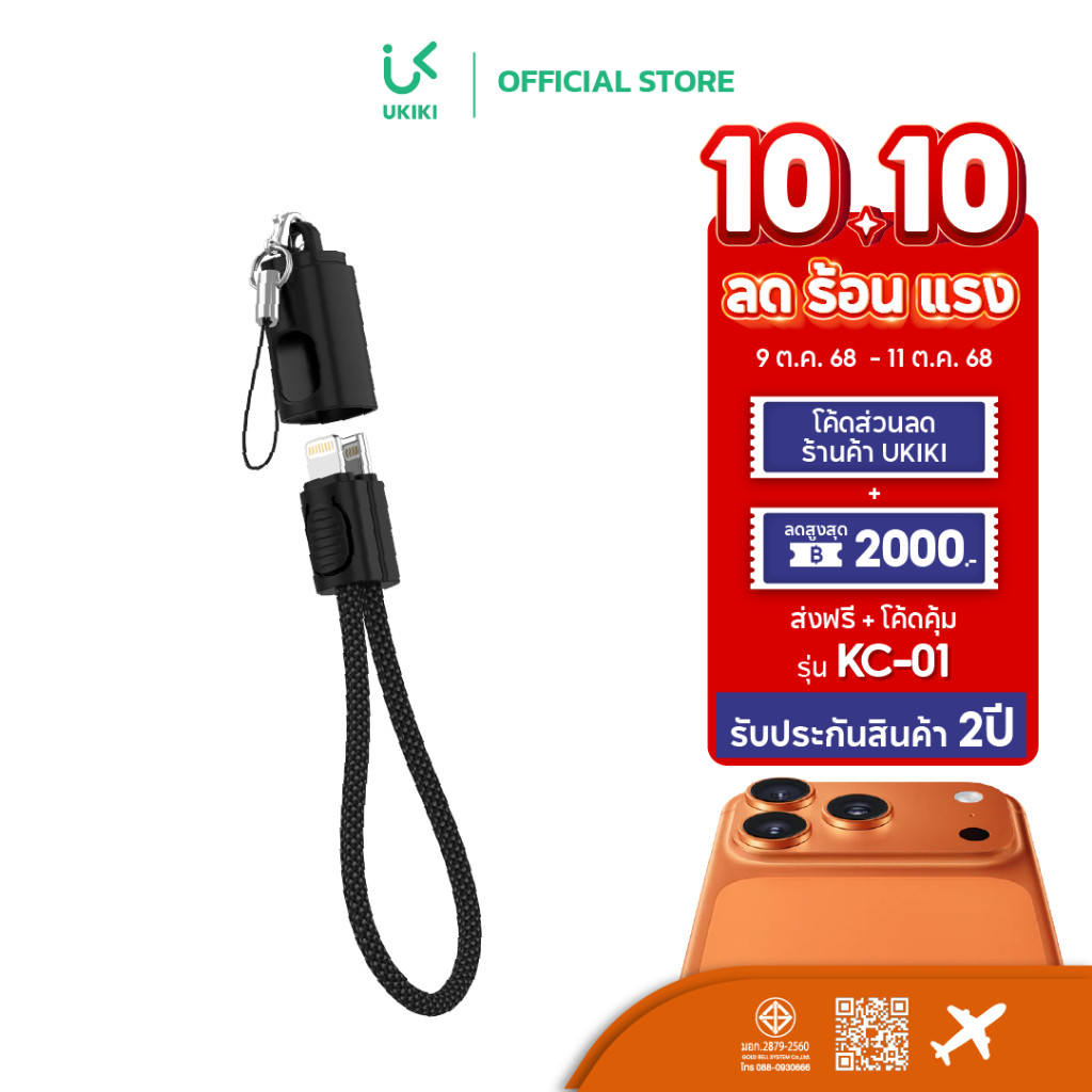 UKIKI Key Chain Data Cable สายชาร์จพวงกุญแจ C to C / C to L สายชาร์จเร็ว 3A สายถัก
