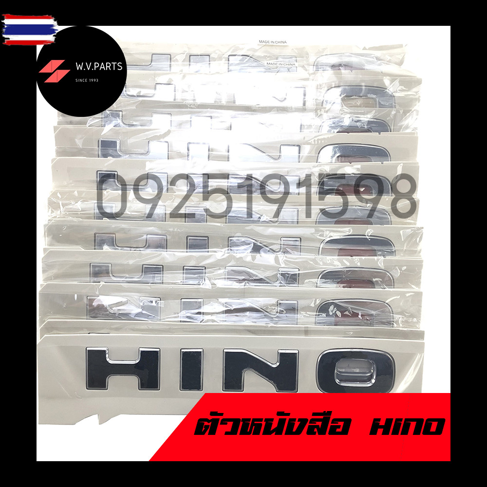 สติ๊กเกอร์ติดแผงหน้า / ตัวหนังสือติดแผงหน้ารถ โลโก้ "Hino" "HINO" Hino HINO สติ๊กเกอร์ยางเรซิ่น เงิน
