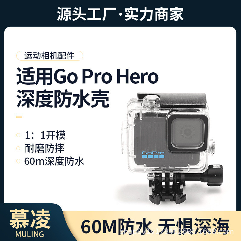 适用GOPRO Hero运动相机防水壳防摔PC钢化玻璃gopro13mini潜水壳