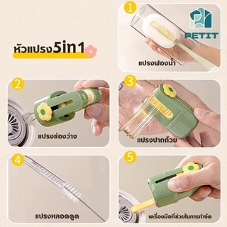 หัวแปรง5in1 แปรงล้างขวด แปรงล้างแก้ว แก้วทำความสะอาด