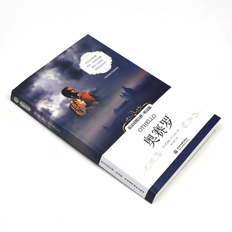 Othello English- Chinese Comparison Commentary Listening Reading Version (พร้อมเสียง MP3) เขียนโดย W