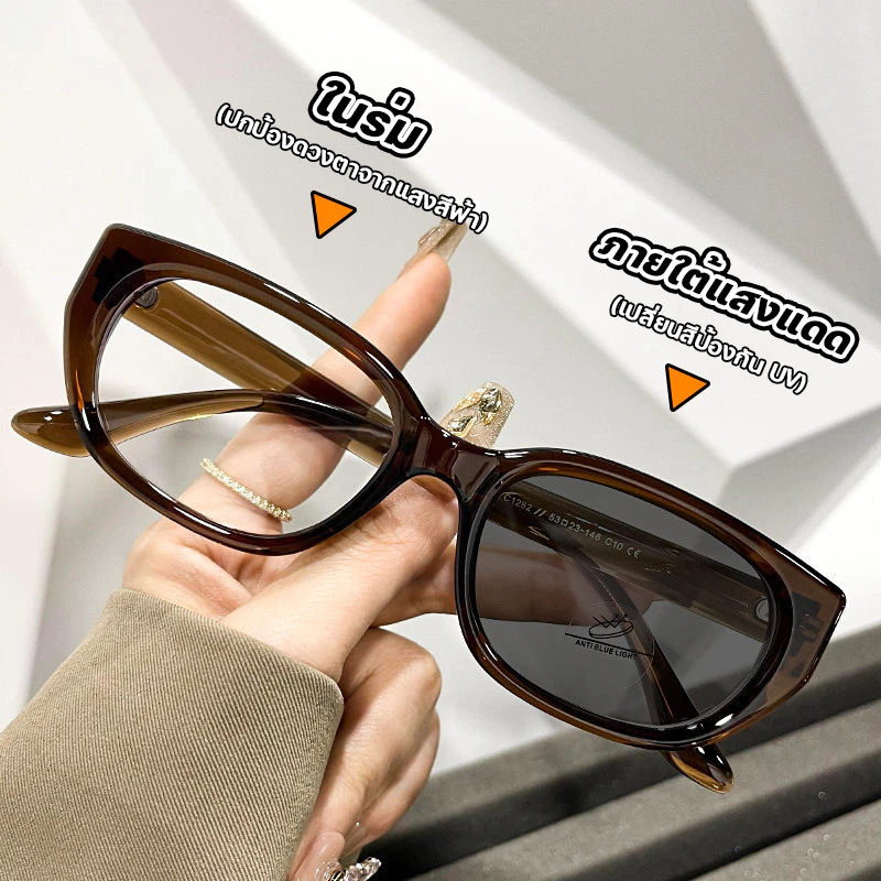 แว่นตาสายตาสั้น แว่นตาสายตายาวเลนส์ออโต้ UV400 เปลี่ยนสีโดยอัตโนมัติ แว่นตากรองแสง ภายใต้ดวงอาทิตย์ แว่นตากันแดด uv