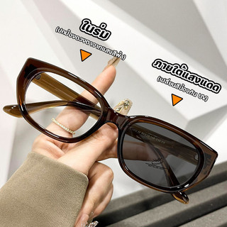 แว่นตาสายตาสั้น แว่นตาสายตายาวเลนส์ออโต้ UV400 เปลี่ยนสีโดยอัตโนมัติ แว่นตากรองแสง ภายใต้ดวงอาทิตย์ แว่นตากันแดด uv