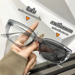แว่นตาสายตาสั้น แว่นตาสายตายาวเลนส์ออโต้ UV400 เปลี่ยนสีโดยอัตโนมัติ แว่นตากรองแสง ภายใต้ดวงอาทิตย์ แว่นตากันแดด uv