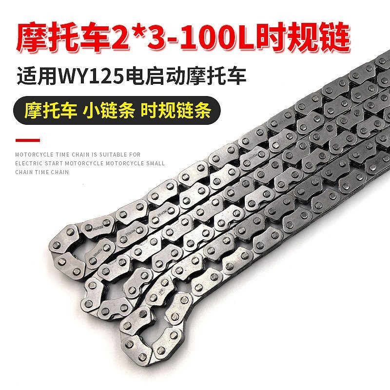รถจักรยานยนต์สตาร์ทไฟฟ้า WY125 Timing Chain Timing Chain 2x3x84 ส่วน Timing Chain เหมาะสําหรับห้าแกะ