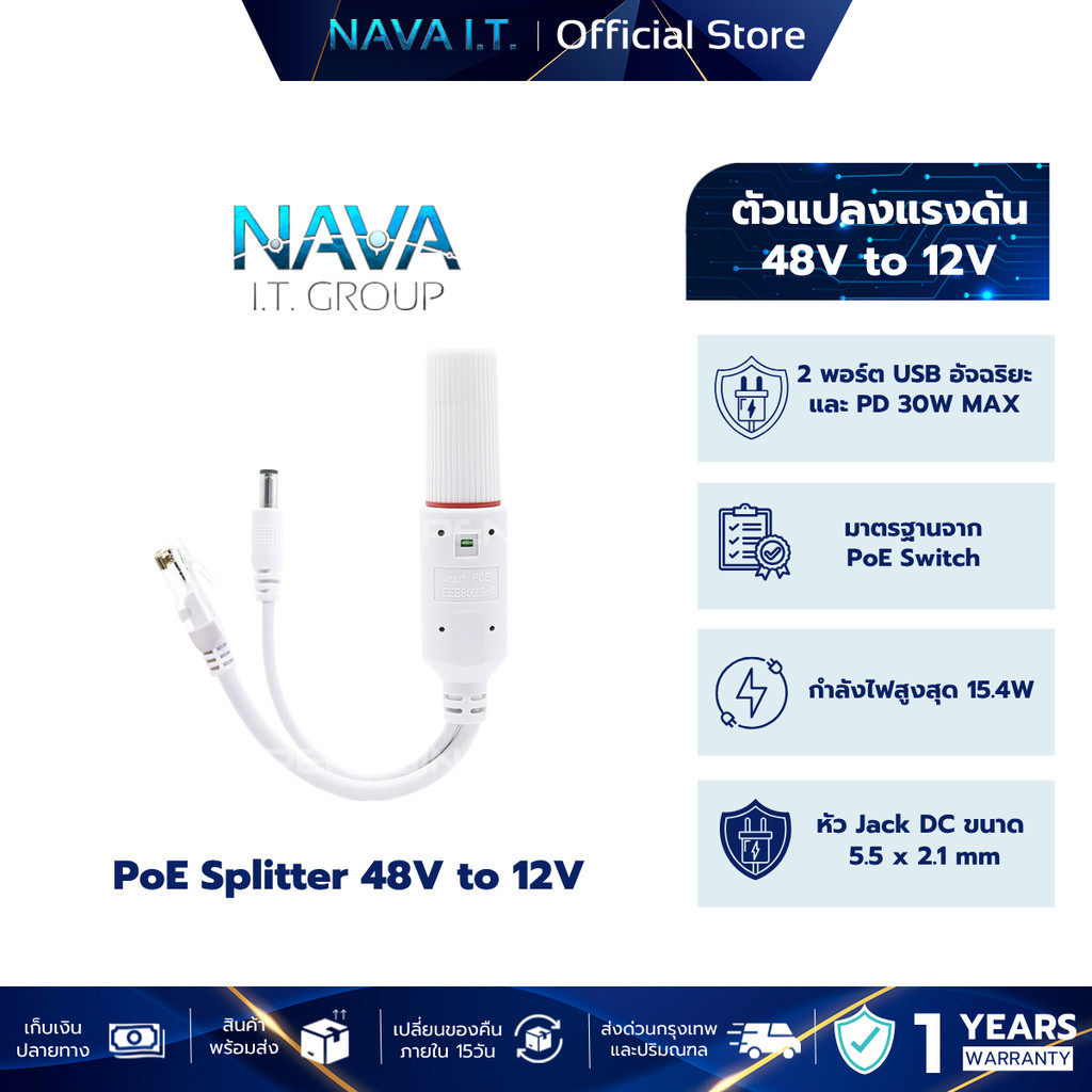 สายแปลงกล้องวงจร NAVA IT POE Splitter 48V To 12V กันน้ำ