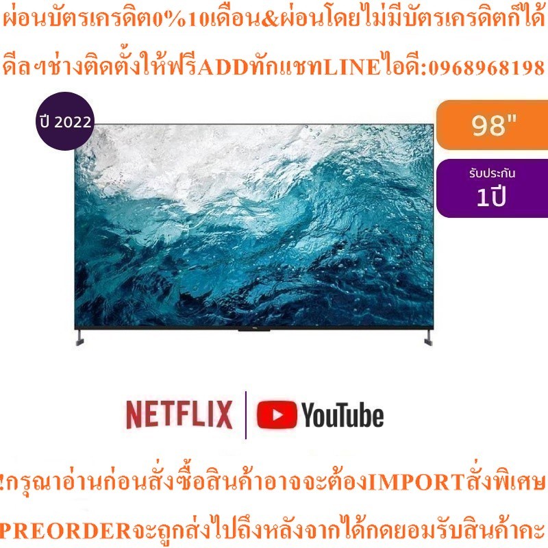 New2022 TCL ทีวี 98C735 UHD QLED (98", 4K, Google TVรุ่น 98C735สินค้าใหม่ๆต้องสั่งเบิกจากศูนย์แท้100