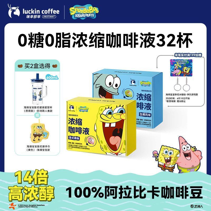 [SpongeBob SquarePants Co-Branded] Ruixing Coffee Espresso Liquid 0 Sugar 0 Fat Black Coffee 32 Cups
