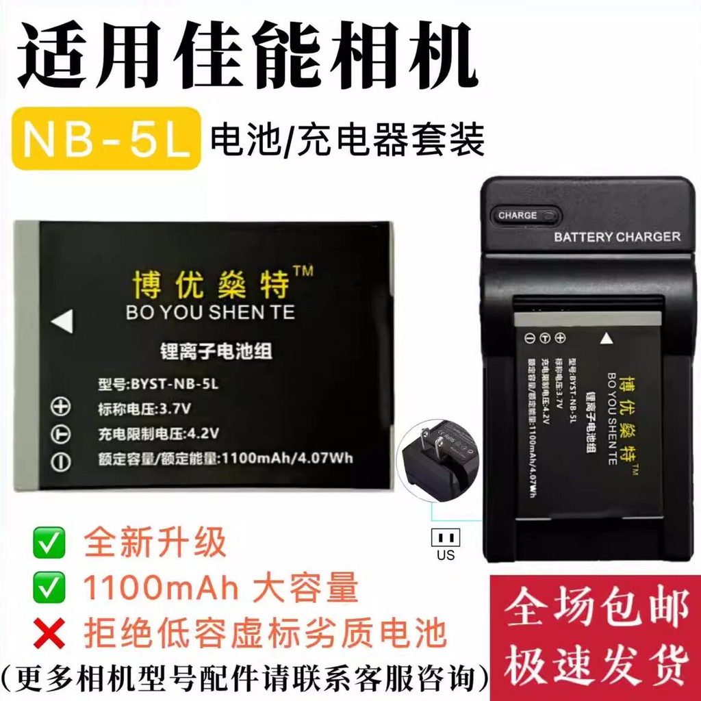 เหมาะสําหรับ Canon IXUS900TI IXUS970 IXUS990 แบตเตอรี่กล้อง + เครื่องชาร์จ + สายเคเบิลข้อมูล NB5L