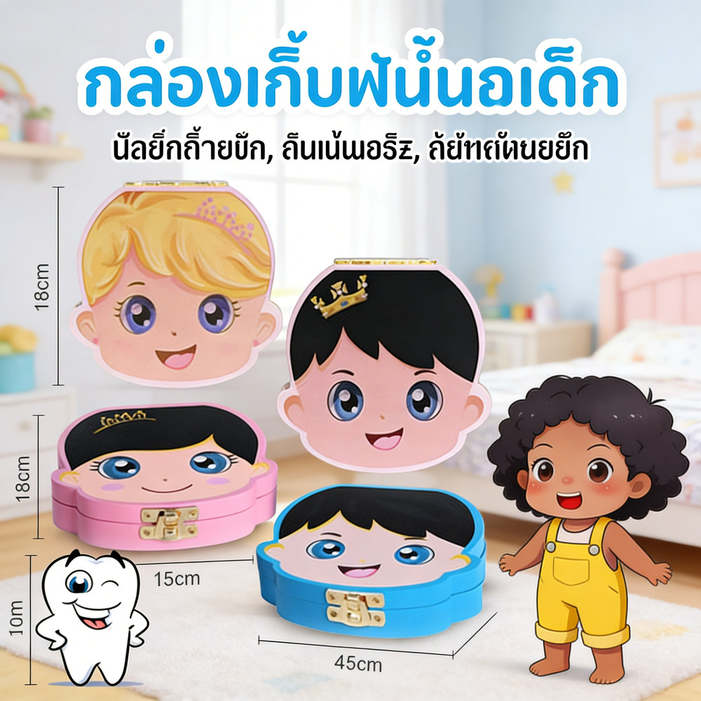 เด็ก ฟัน กล่องเก็บฟัน กล่องเก็บ น้ำนม ยางกัด ที่เก็บ