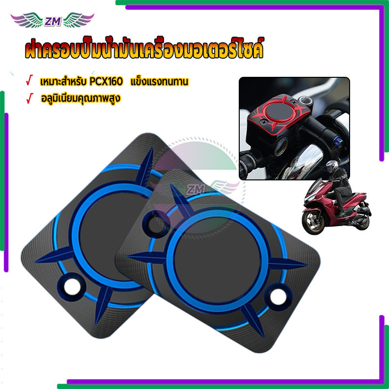 ฝาครอบปั๊มด้านบน ฝาครอบปั๊มน้ํามันเบรก ใช้งานร่วมกับ PCX160 ทนต่อการกัดกร่อน ทนต่อการสึกหรอ และทนต่ออุณหภูมิสูง