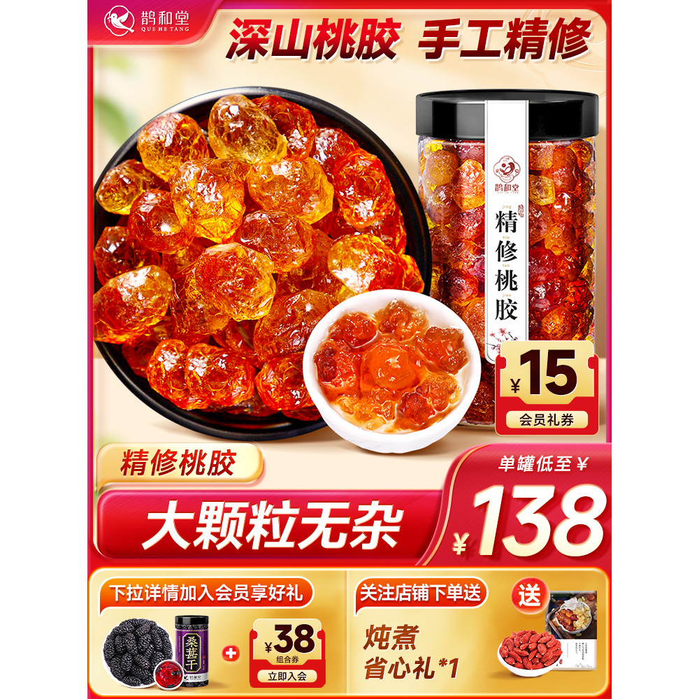 [Refined Peach Gum 500g] Peach Gum Snow Swallow Saponin Rice Combine Flagship Store ของแท้ Non-Dry T