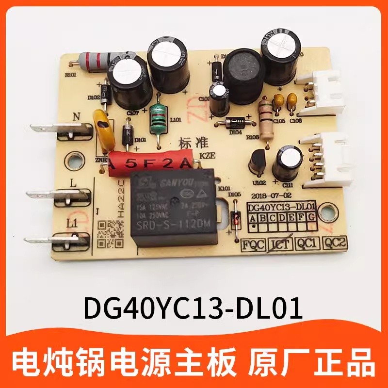 เหมาะสําหรับ Supor หม้อสตูว์ไฟฟ้าอุปกรณ์เสริม DG40YC13-DL01/DZ16YC803 Power Board เมนบอร์ด TG30YC1