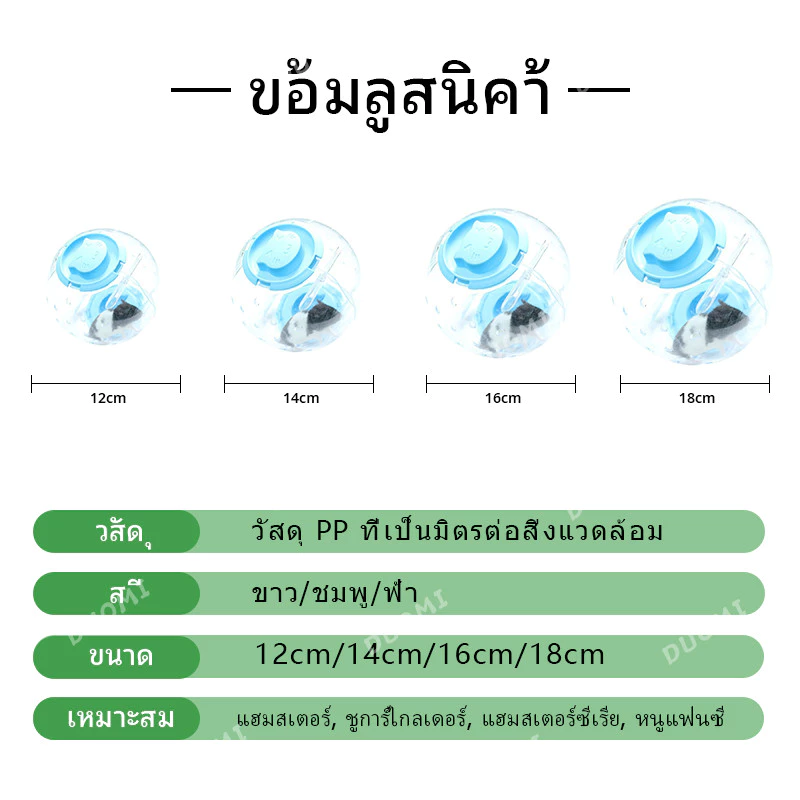 【สินค้าพร้อมส่ง + จัดส่งจากประเทศไทย】ของเล่นแฮมสเตอร์ ลูกบอลวิ่งใส ช่วยให้น้องออกกำลังกาย ลดความเครียด สำหรับสัตว์เลี้ยงตัวเล็ก thumbnail 3