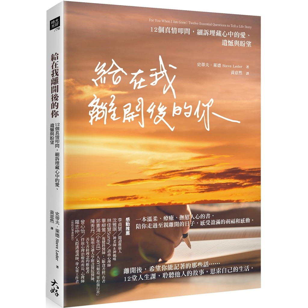 For You After I Leave: 12 True Love Knockouts, Prosecute ได้รับการเผยแพร่และหวัง