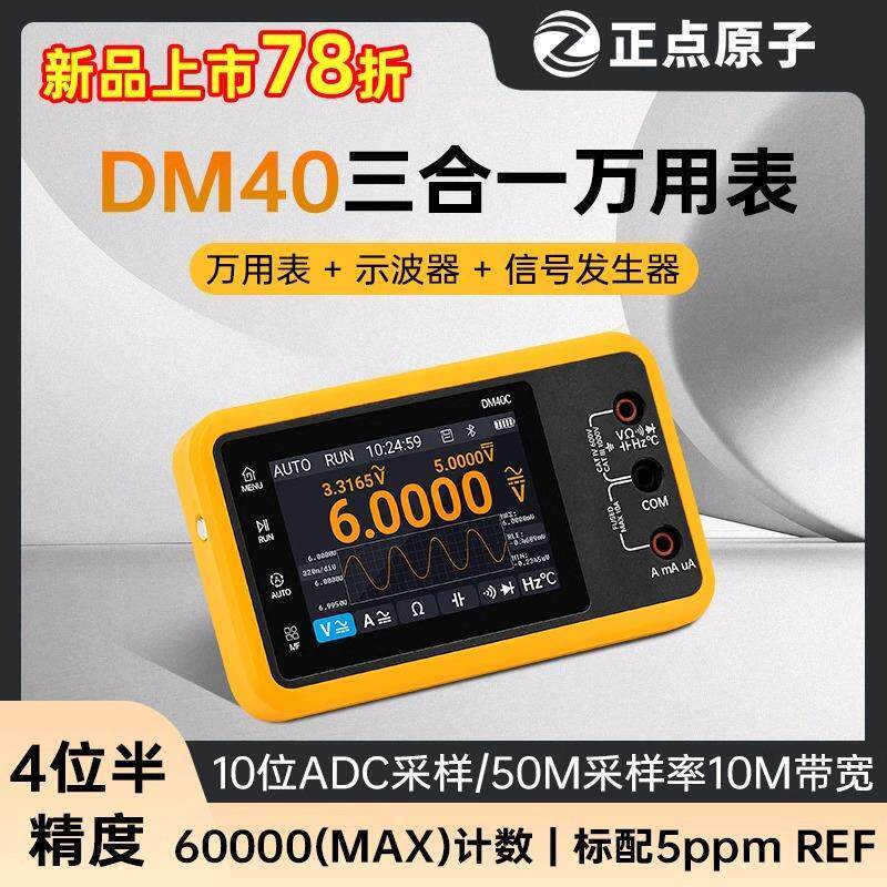 [พรีเมี่ยม] Punctual Point Atomic DM40 มัลติมิเตอร์แบบดิจิตอล 4 จังหวะเครื่องกําเนิดสัญญาณกึ่งออสซิล