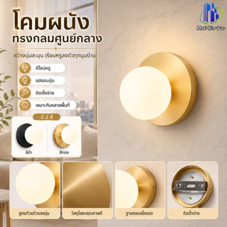 โคมไฟติดผนัง โมเดิร์นสีทองสีดำ ขั้ว E27 แสงอบอุ่น สำหรับห้องนอน ห้องนั่งเล่น ทางเดิน คาเฟ่