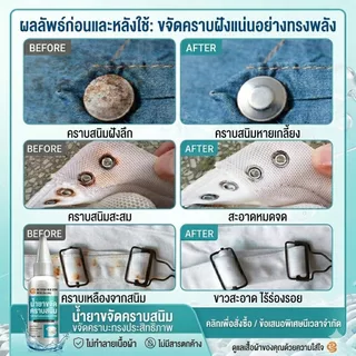 🔥 ซื้อ 3 แถม 1 🔥 น้ำยาขจัดคราบสนิมบนเสื้อผ้า เช็ดสนิมฝังลึก ขจัดคราบเหลืองอย่างมีประสิทธิภาพ ซักออกง่าย ไม่ทำลายผ้า