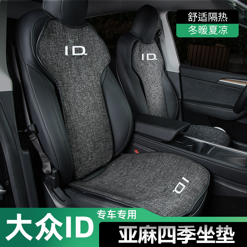 Volkswagen ID4X เบาะผ้าลินิน/ID3/ID6X/id6CROZ/ID7 เฉพาะเบาะระบายอากาศฤดูร้อน