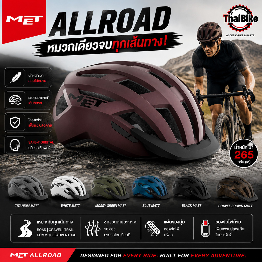 🪶 หมวกจักรยาน MET Allroad – หมวกเดียวจบทุกเส้นทาง!