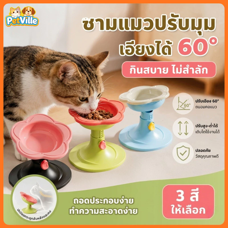ชามเซรามิก ามอาหารแมวเซรามิกปรับระดับได้ ป้องกันการหกเลอะเทอะ ปากกว้างเพิ่มความสูงปกป้องคอ ทำความสะอาดง่าย