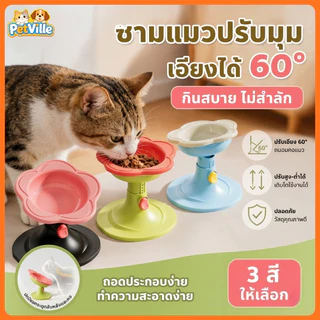 ชามเซรามิก ามอาหารแมวเซรามิกปรับระดับได้ ป้องกันการหกเลอะเทอะ ปากกว้างเพิ่มความสูงปกป้องคอ ทำความสะอาดง่าย