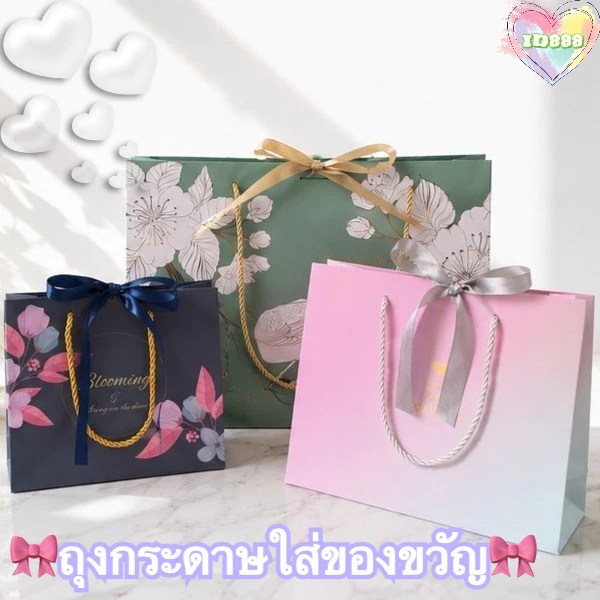 🆔888 ถุงกระดาษใส่ของขวัญ ฟรีริบบิ้นโบว์ แบบมือถือ🎀🛍ถุงกระดาษสามารถใส่ของขวัญได้💝
