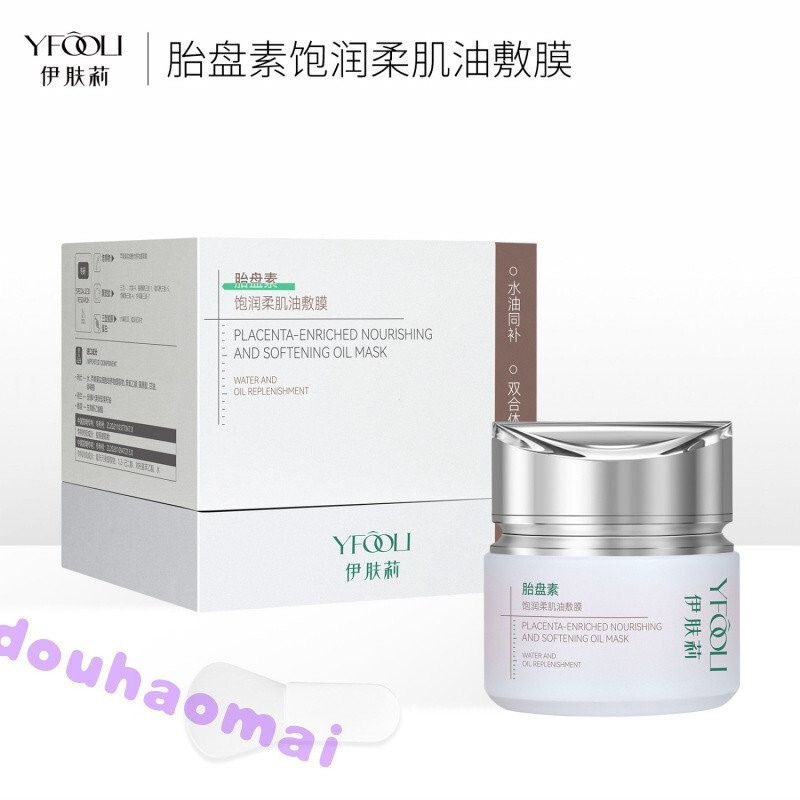 Yifuli Saturated Soft Skin Oil มาส์กทาผิว PIFP