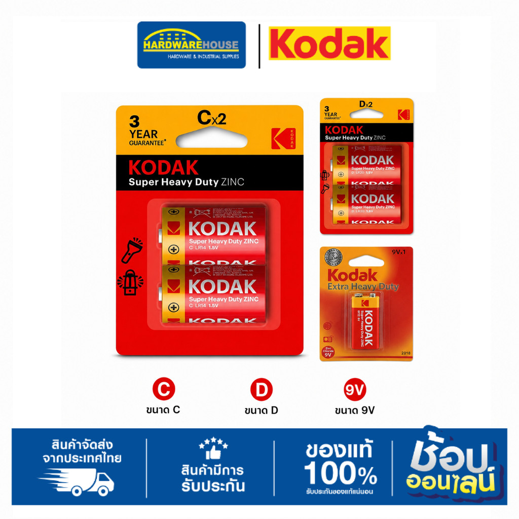 KODAK ถ่านไฟฉาย Heavy Duty รุ่น C / D / 9V แบตเตอรี่ซิงค์คาร์บอน สำหรับไฟฉาย วิทยุ