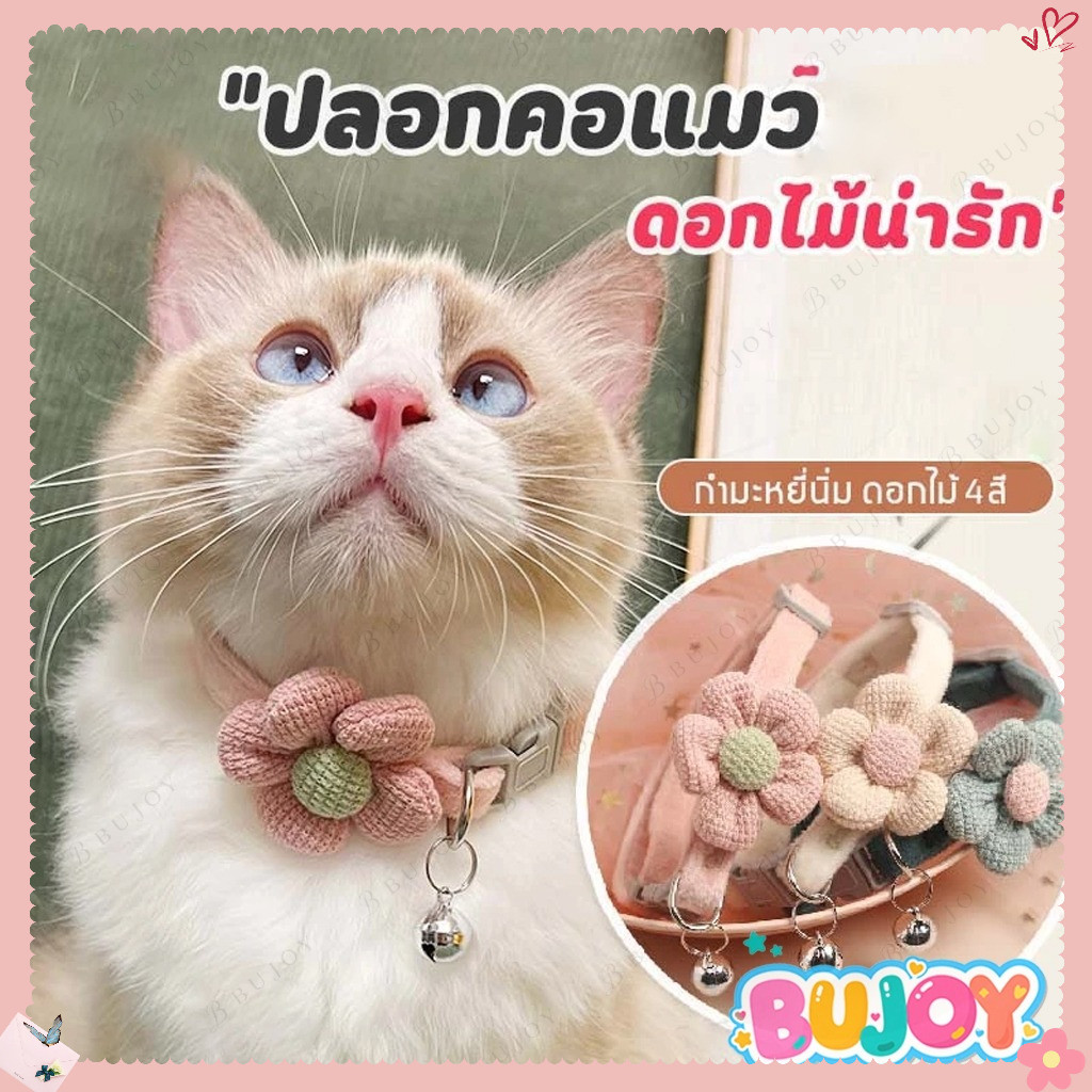 AuraLife ปลอกคอ ปลอกคอสุนัข ปลอกคอสัตว์เลี้ยง แบบปรับขนาดได้ ดอกไม้ปลอกคอแมว ปลอกคอแมว